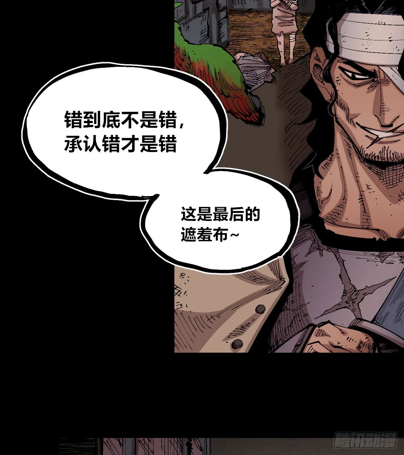 进退两难 第24页