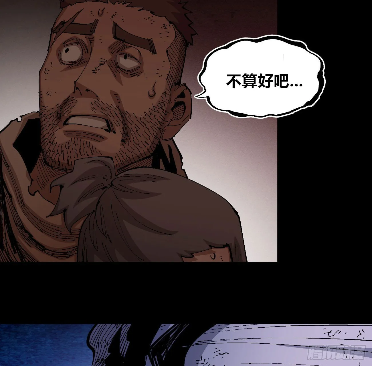 进退两难 第30页