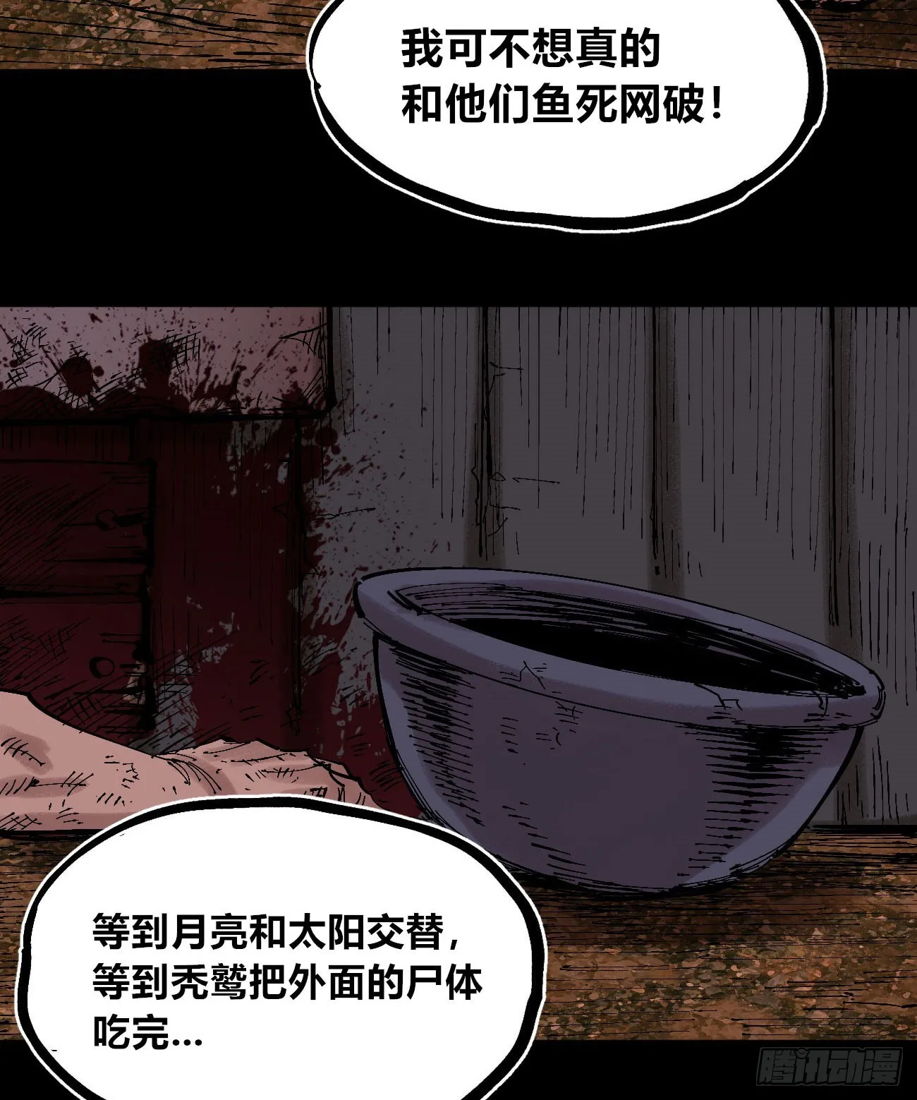 进退两难 第58页