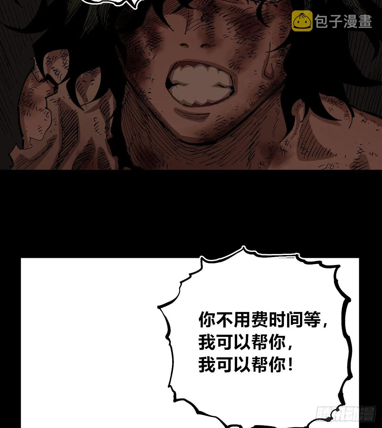 同流合屋 第4页