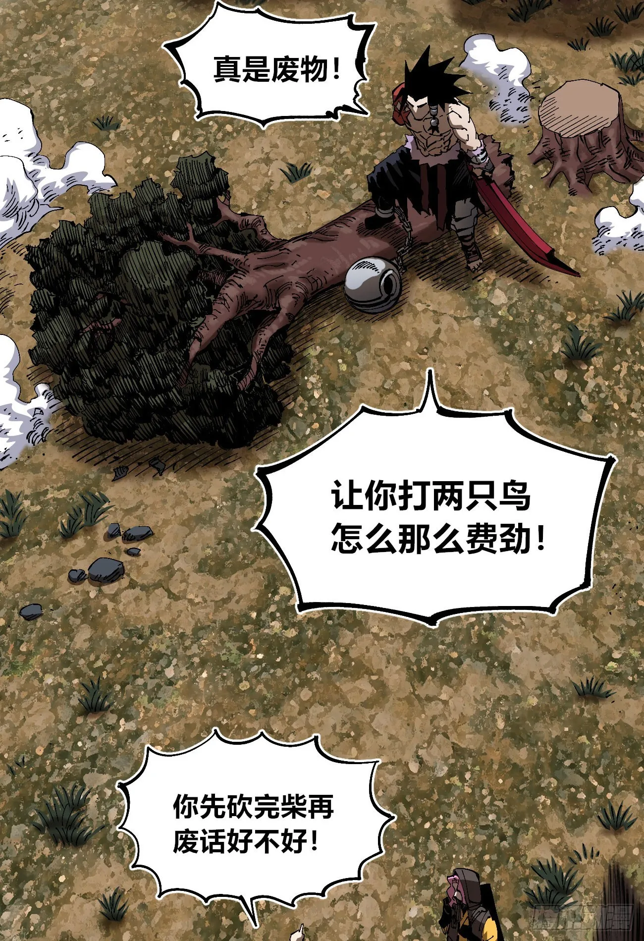 战争的真相 第7页