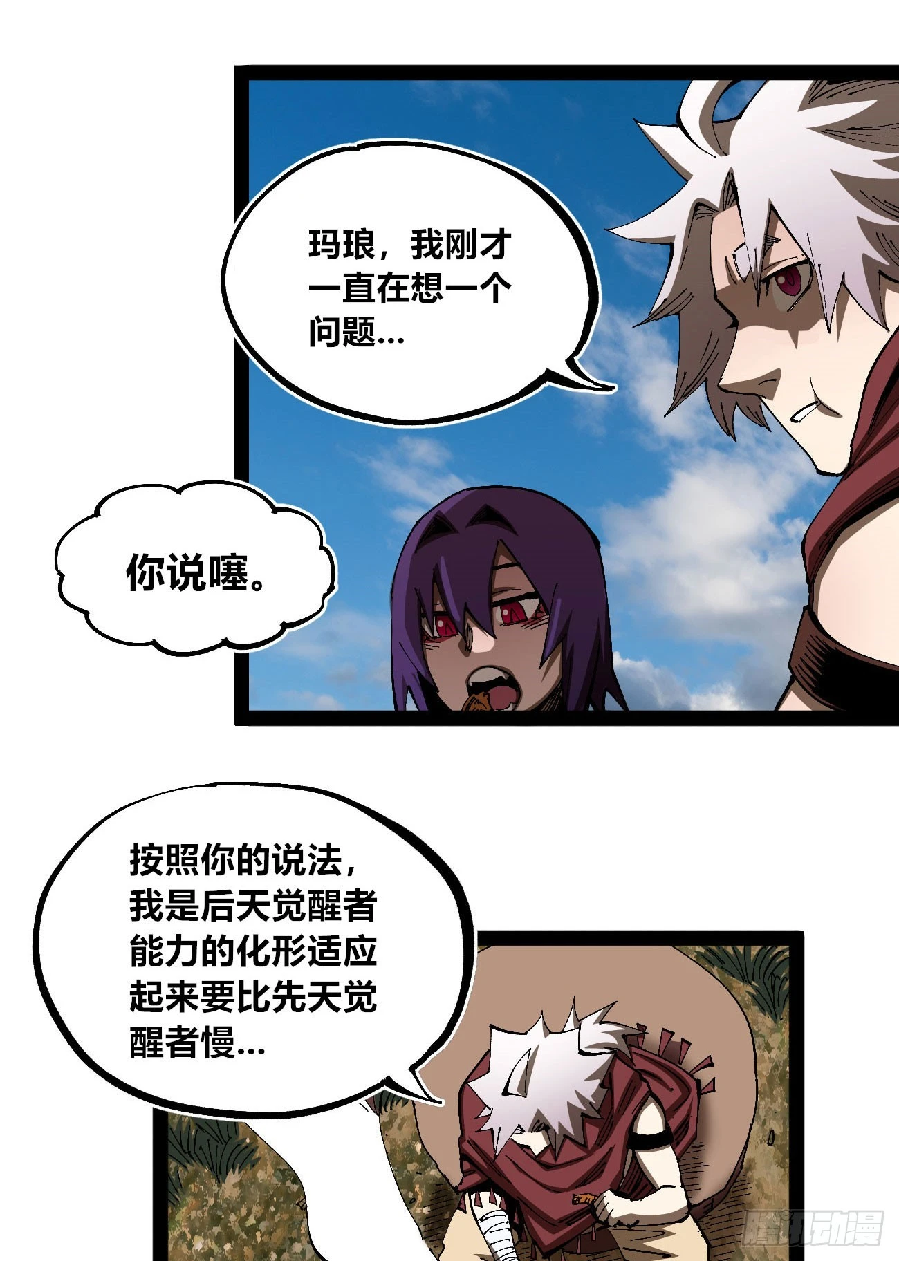 战争的真相 第24页