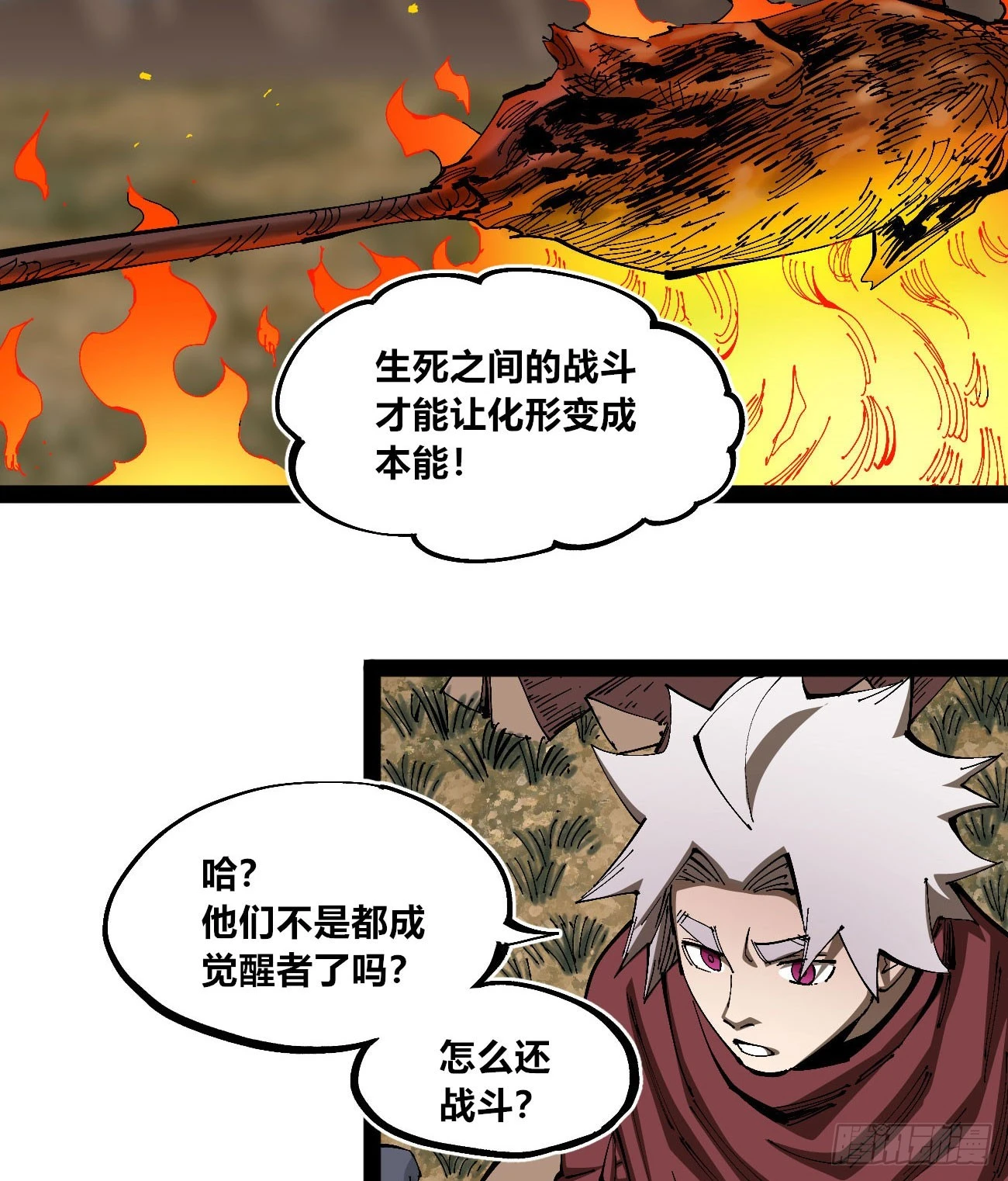 战争的真相 第29页