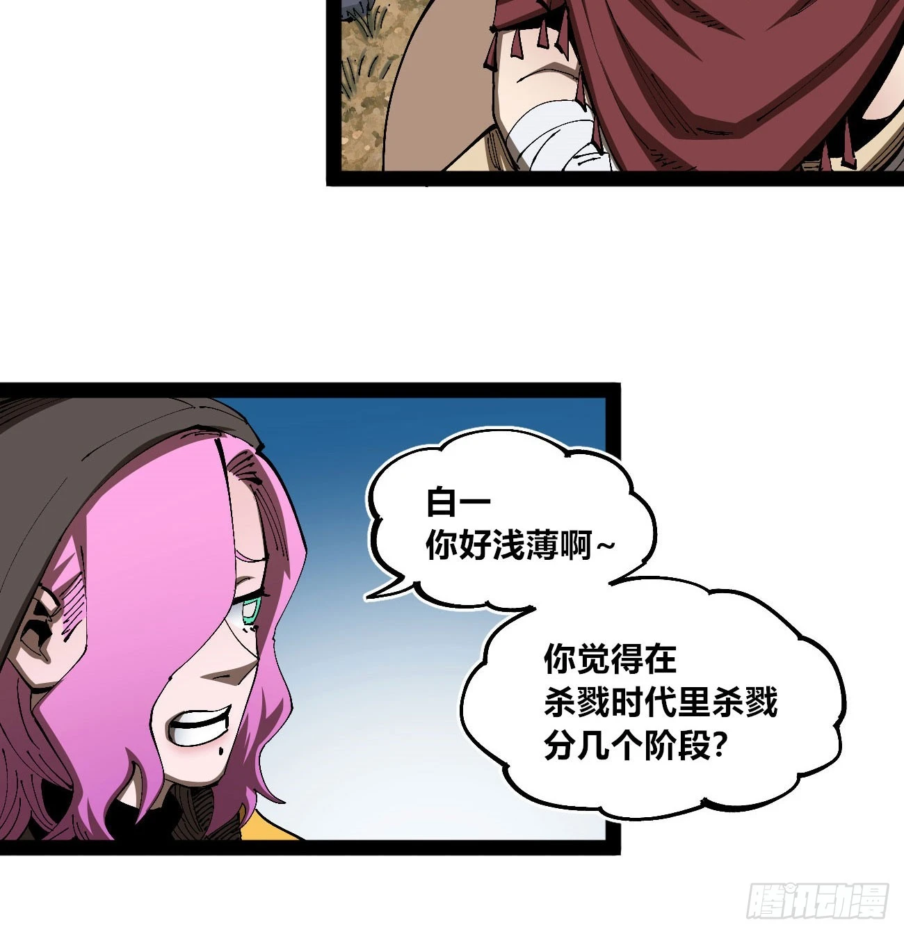 战争的真相 第30页