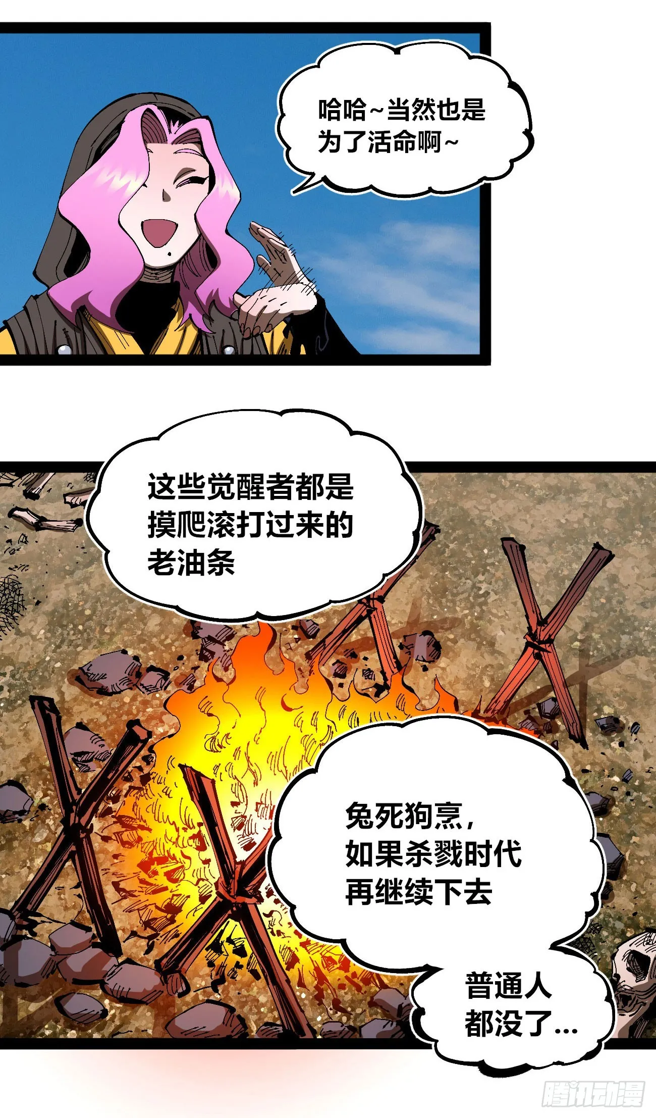 战争的真相 第55页
