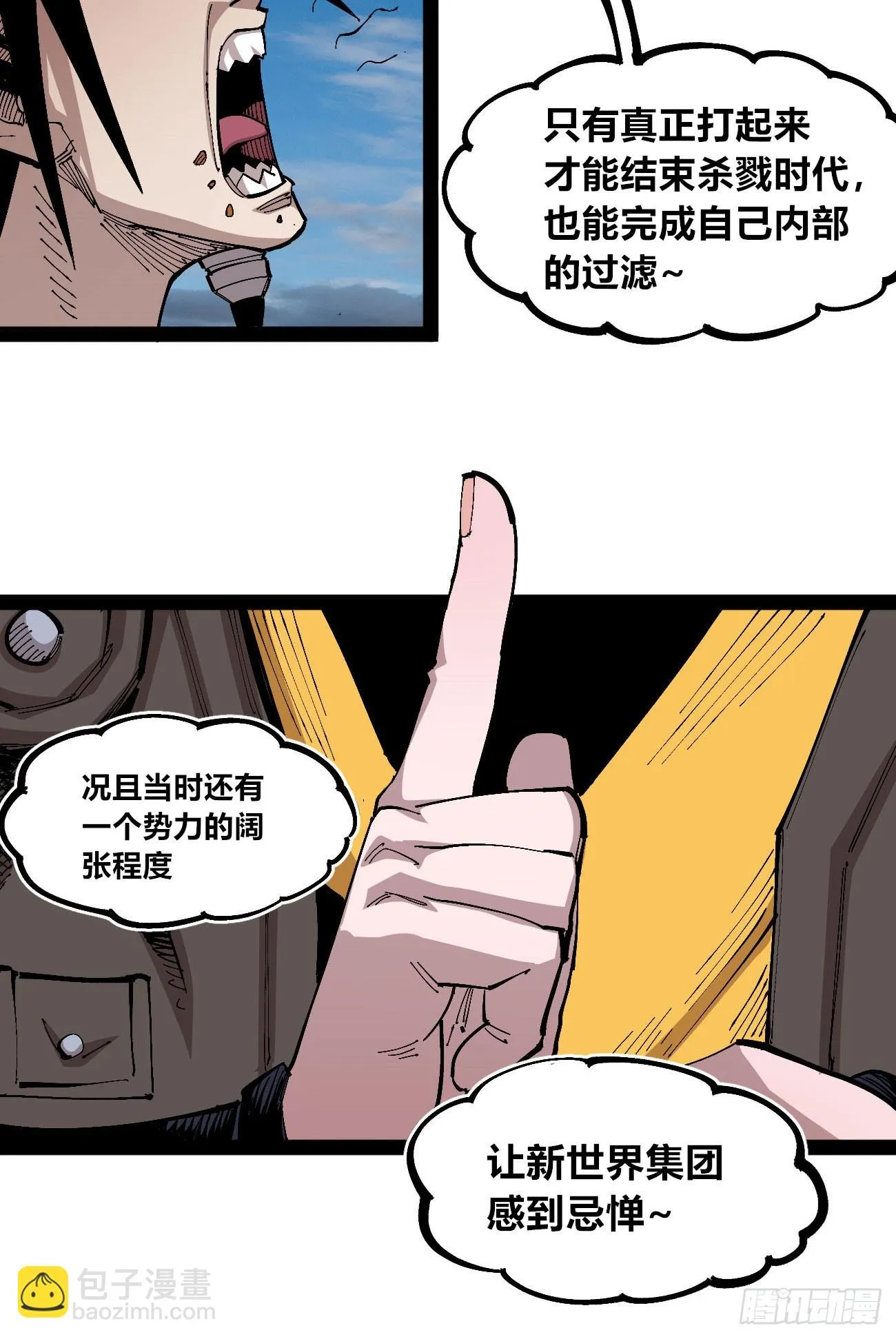 段言阳了好耶！ 第6页