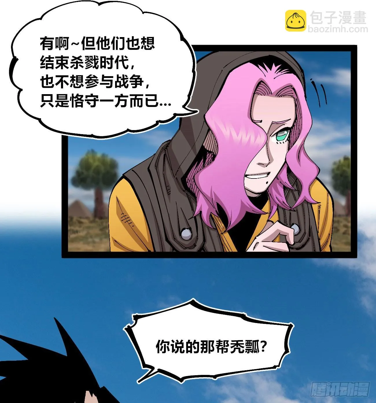 段言阳了好耶！ 第8页