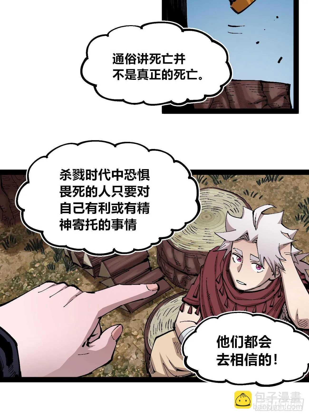 段言阳了好耶！ 第17页