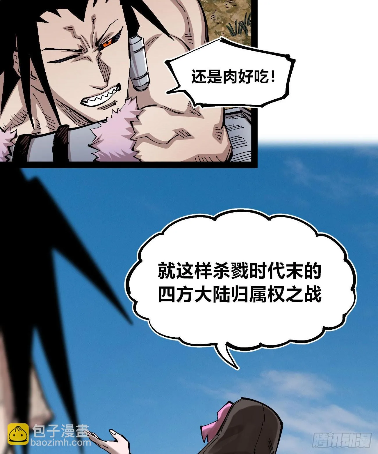 段言阳了好耶！ 第19页