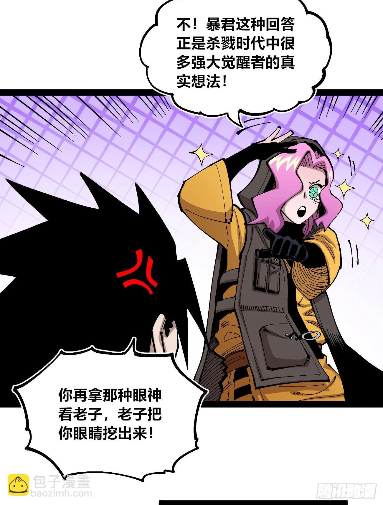 段言阳了好耶！ 第32页