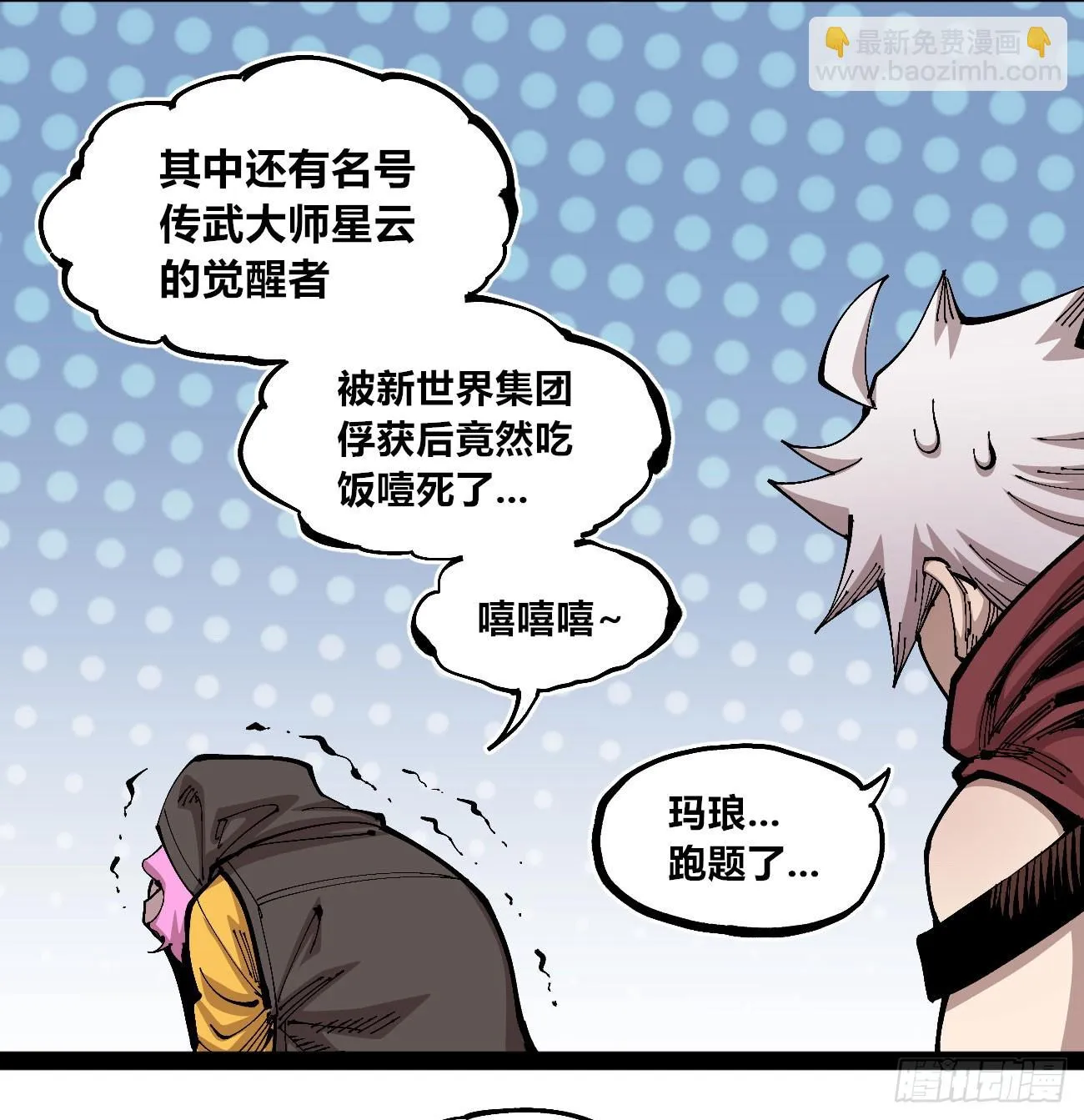 段言阳了好耶！ 第45页