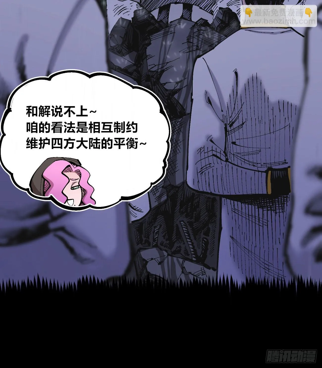 段言阳了好耶！ 第49页