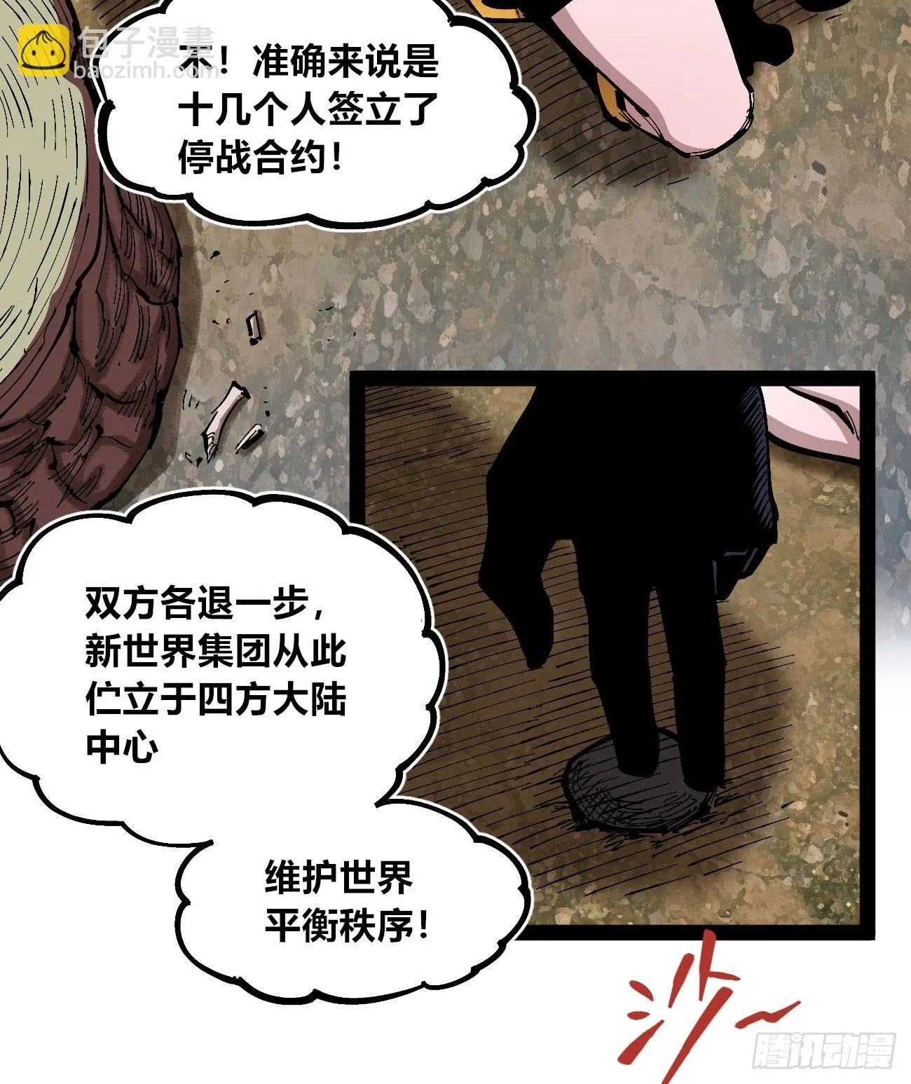 段言阳了好耶！ 第54页