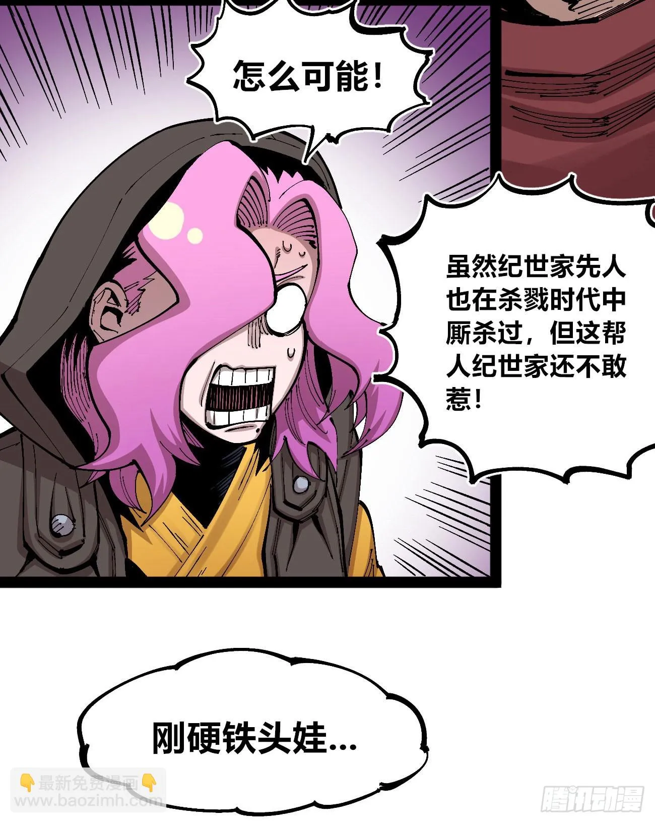 金钱如粪土 第8页