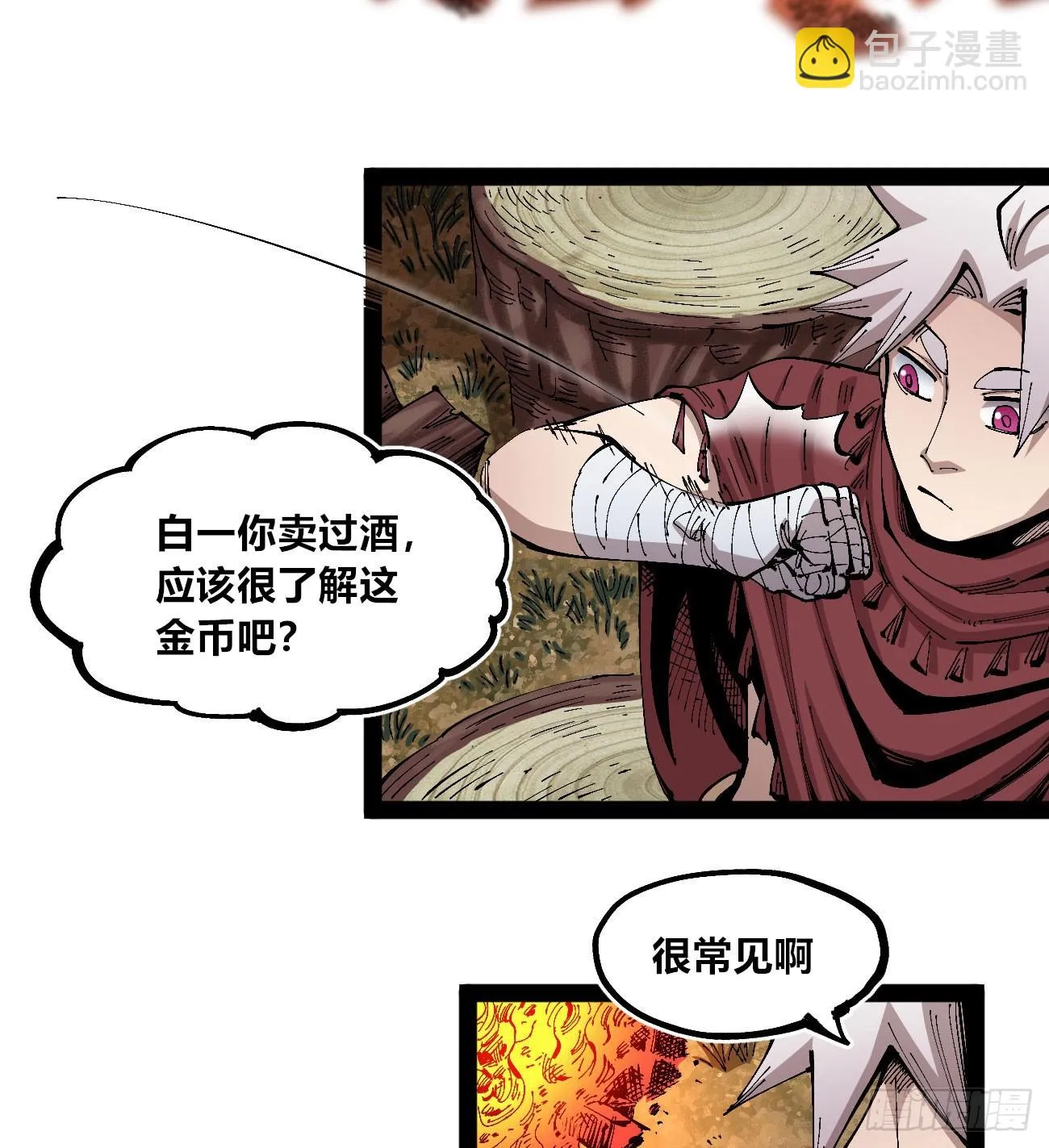 金钱如粪土 第18页