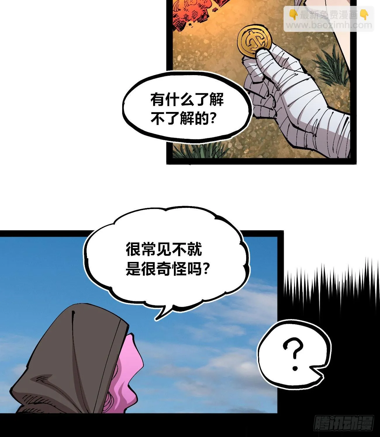 金钱如粪土 第19页