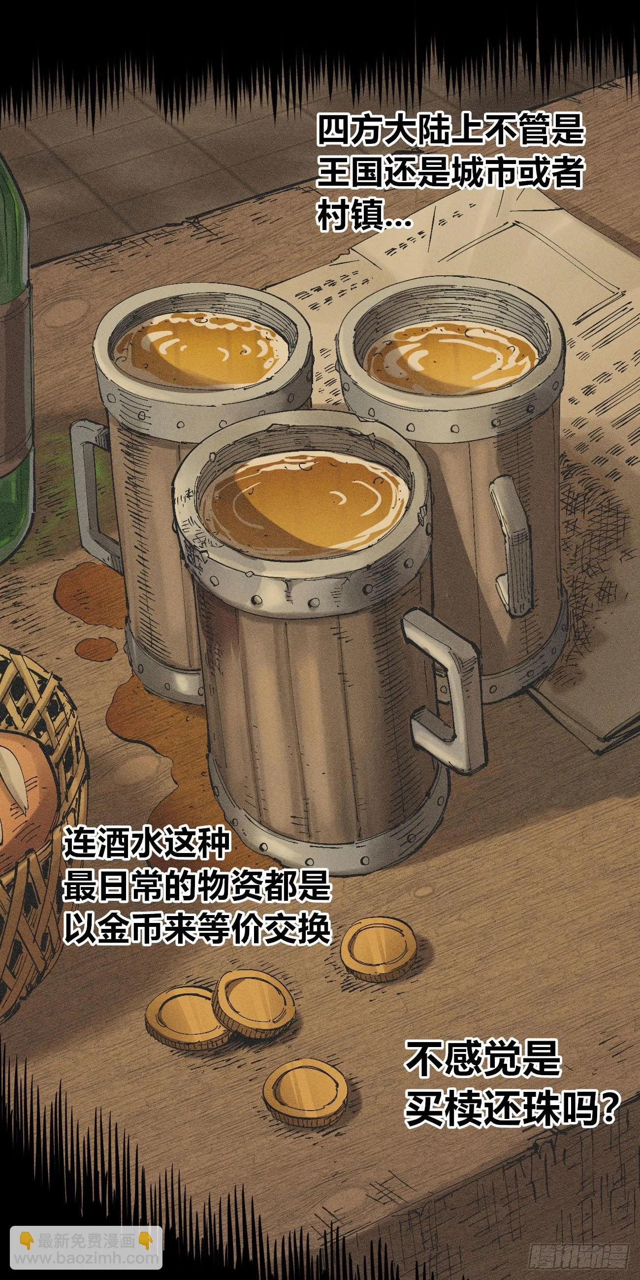 金钱如粪土 第20页