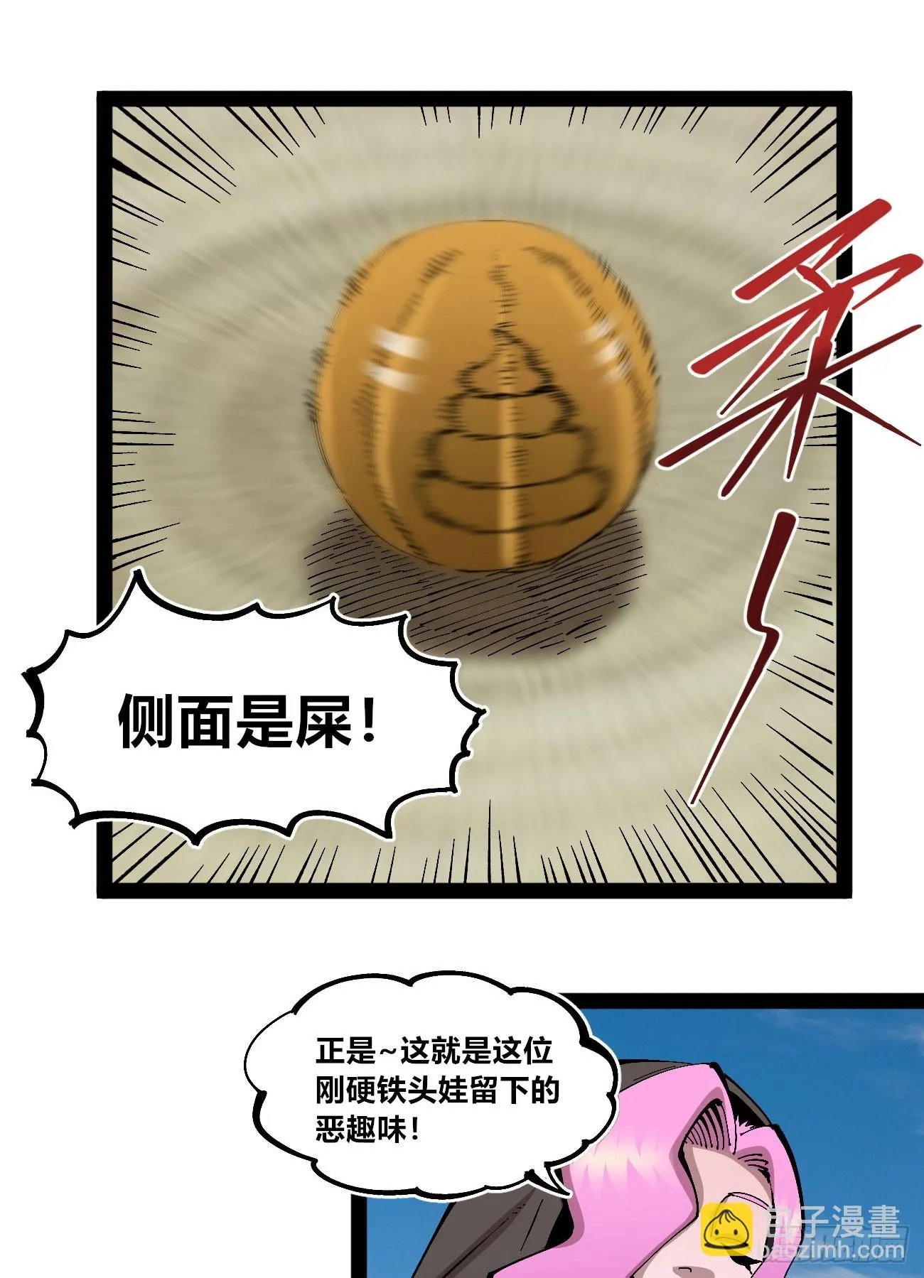 金钱如粪土 第26页