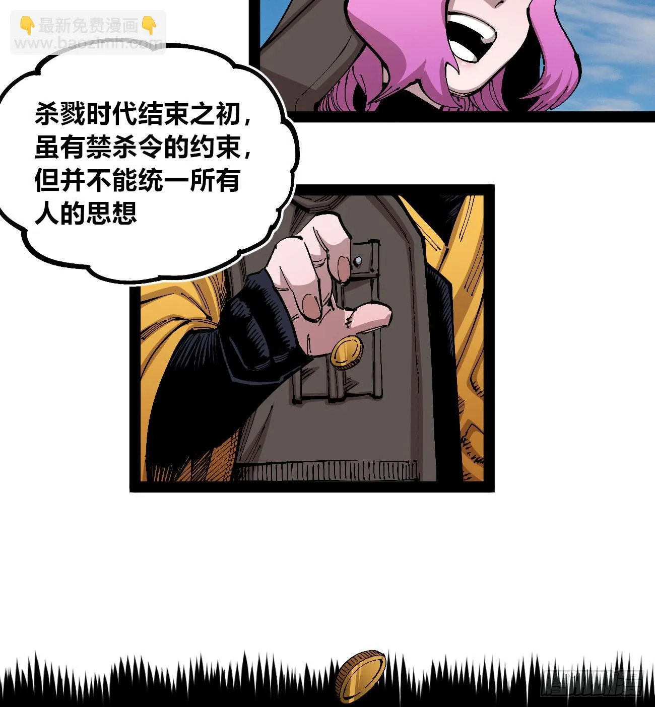 金钱如粪土 第27页