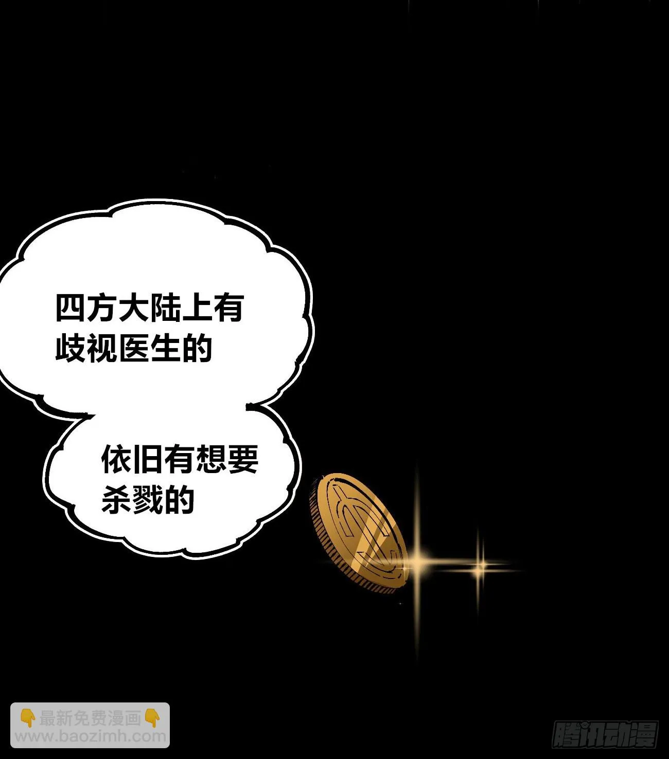 金钱如粪土 第28页