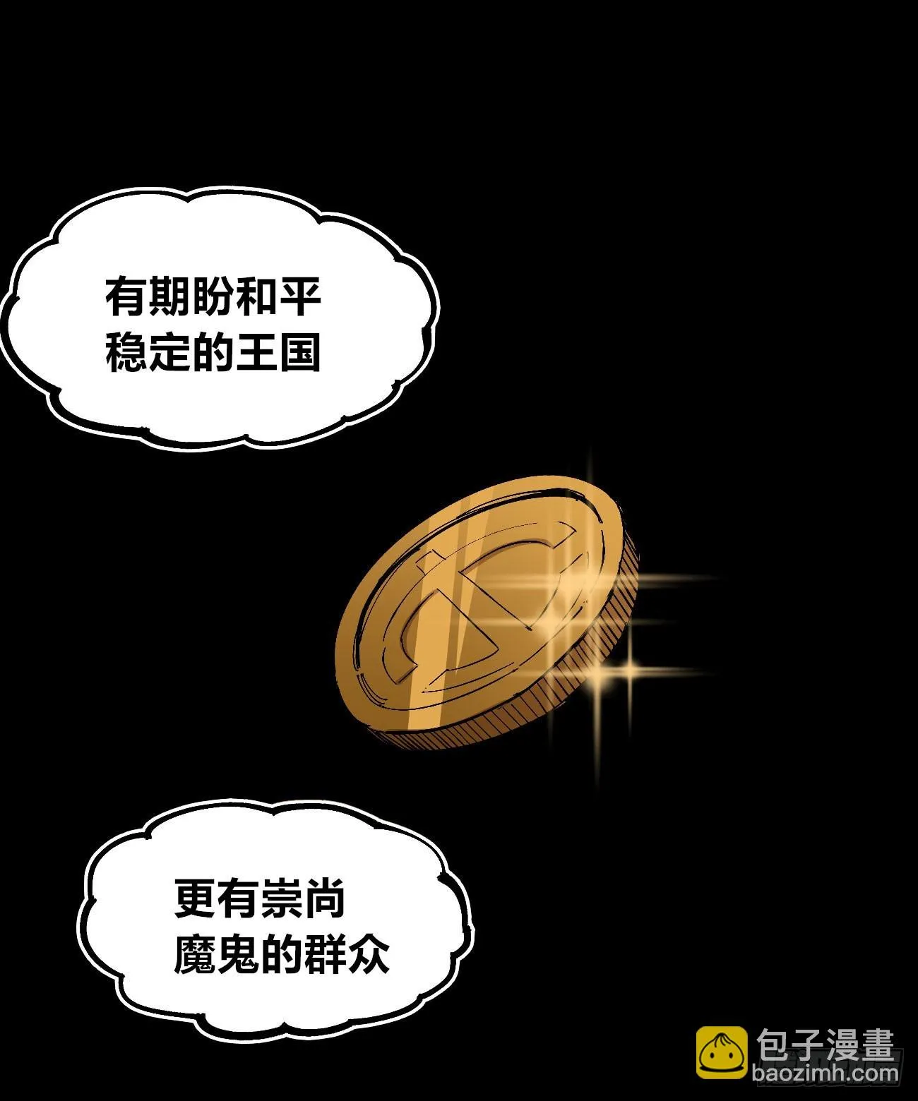 金钱如粪土 第29页