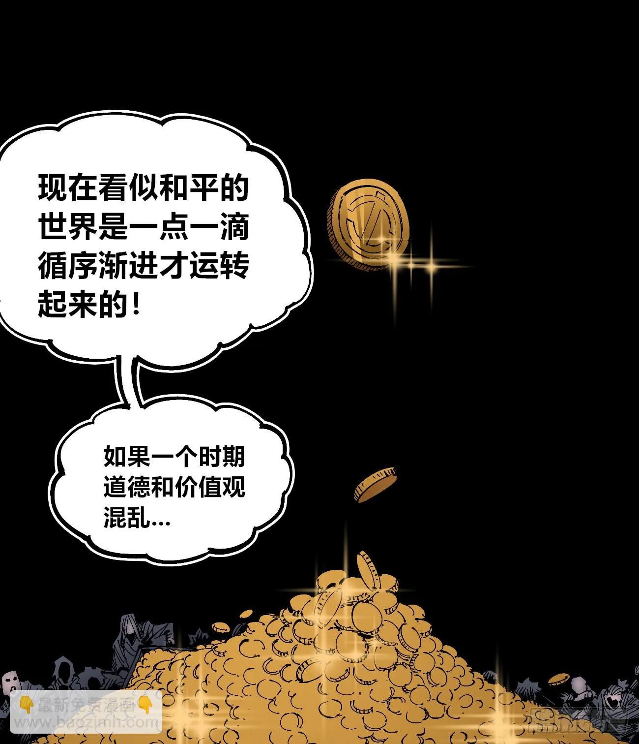 金钱如粪土 第30页