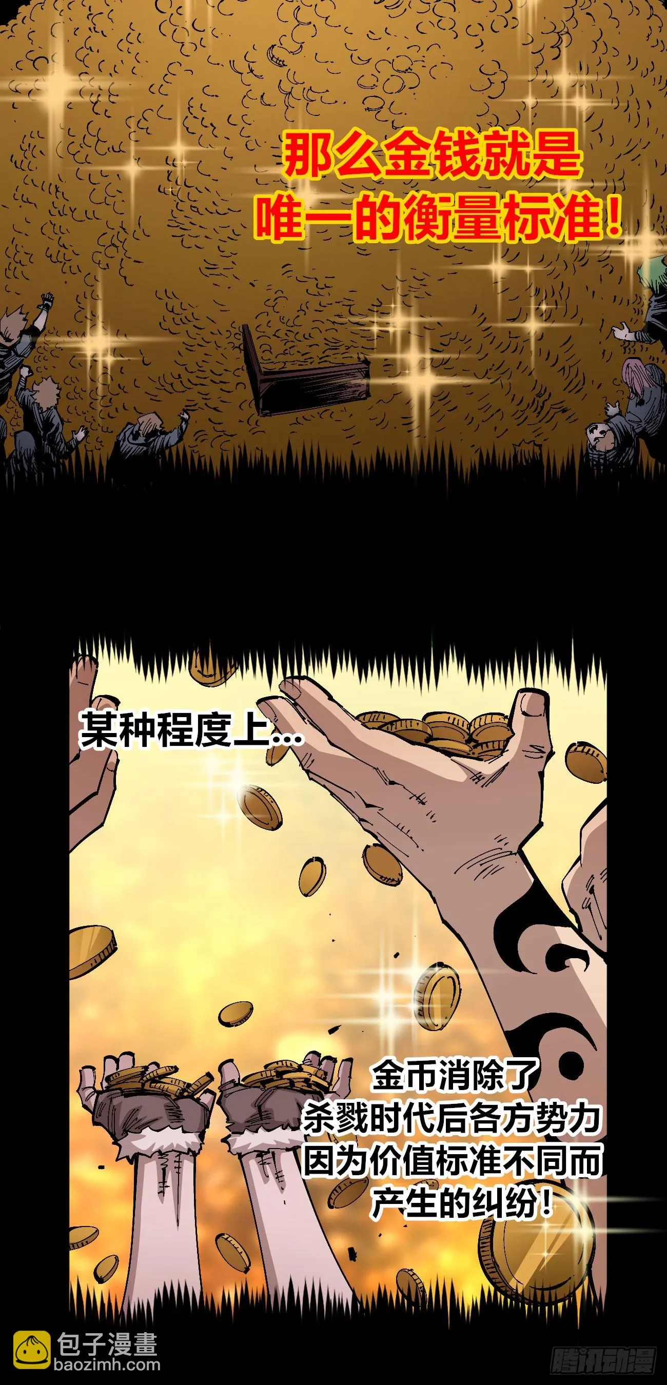 金钱如粪土 第31页