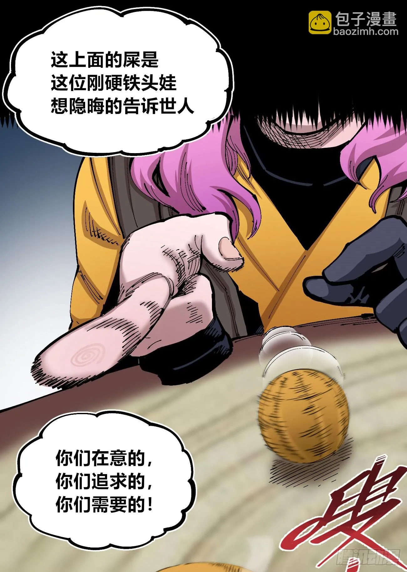 金钱如粪土 第33页