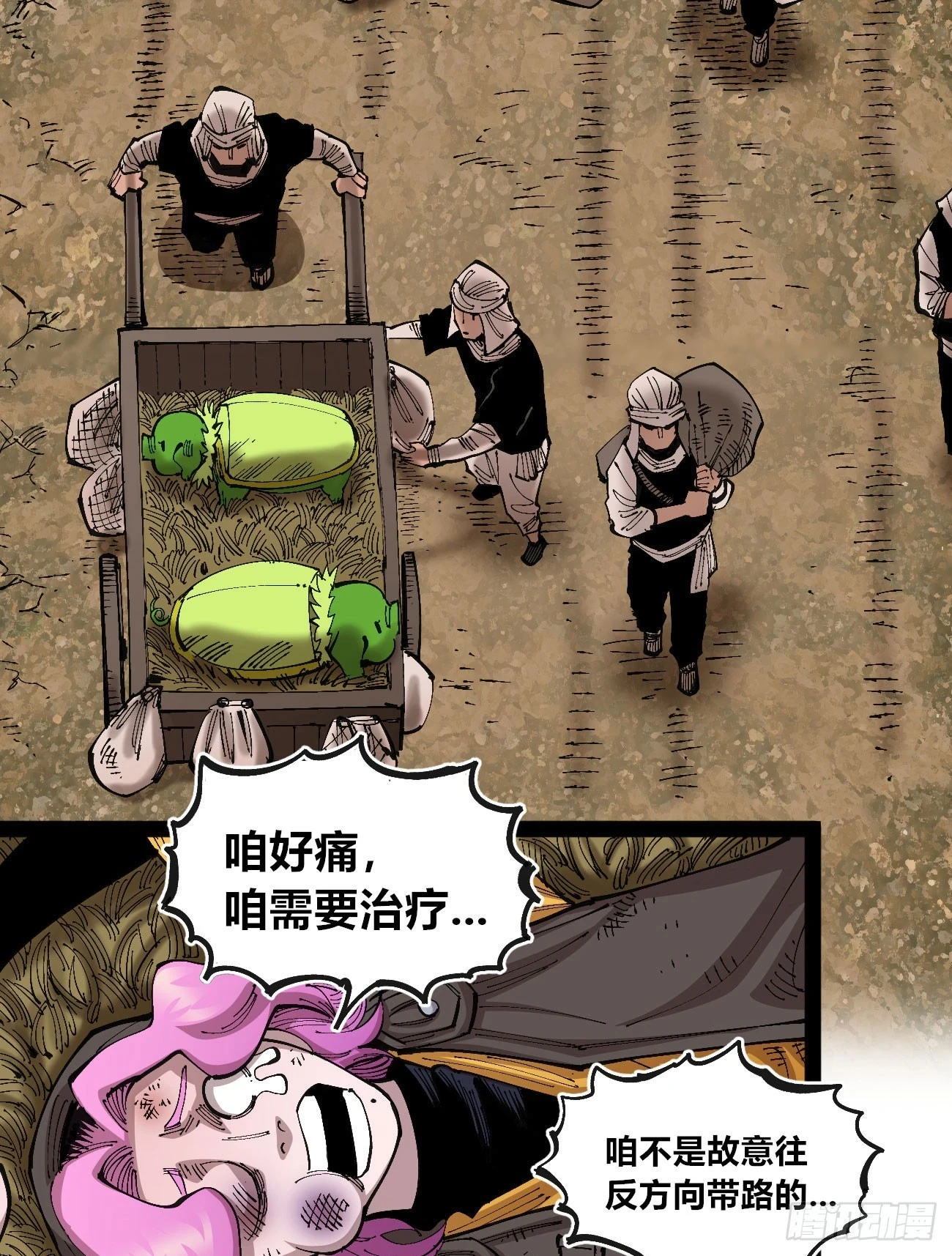 相隔二十载 第18页