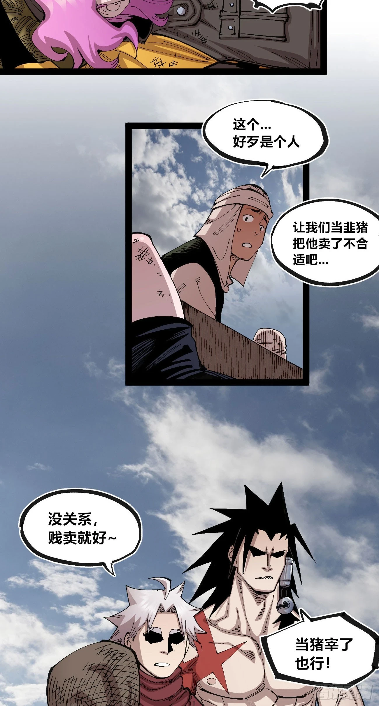 相隔二十载 第19页