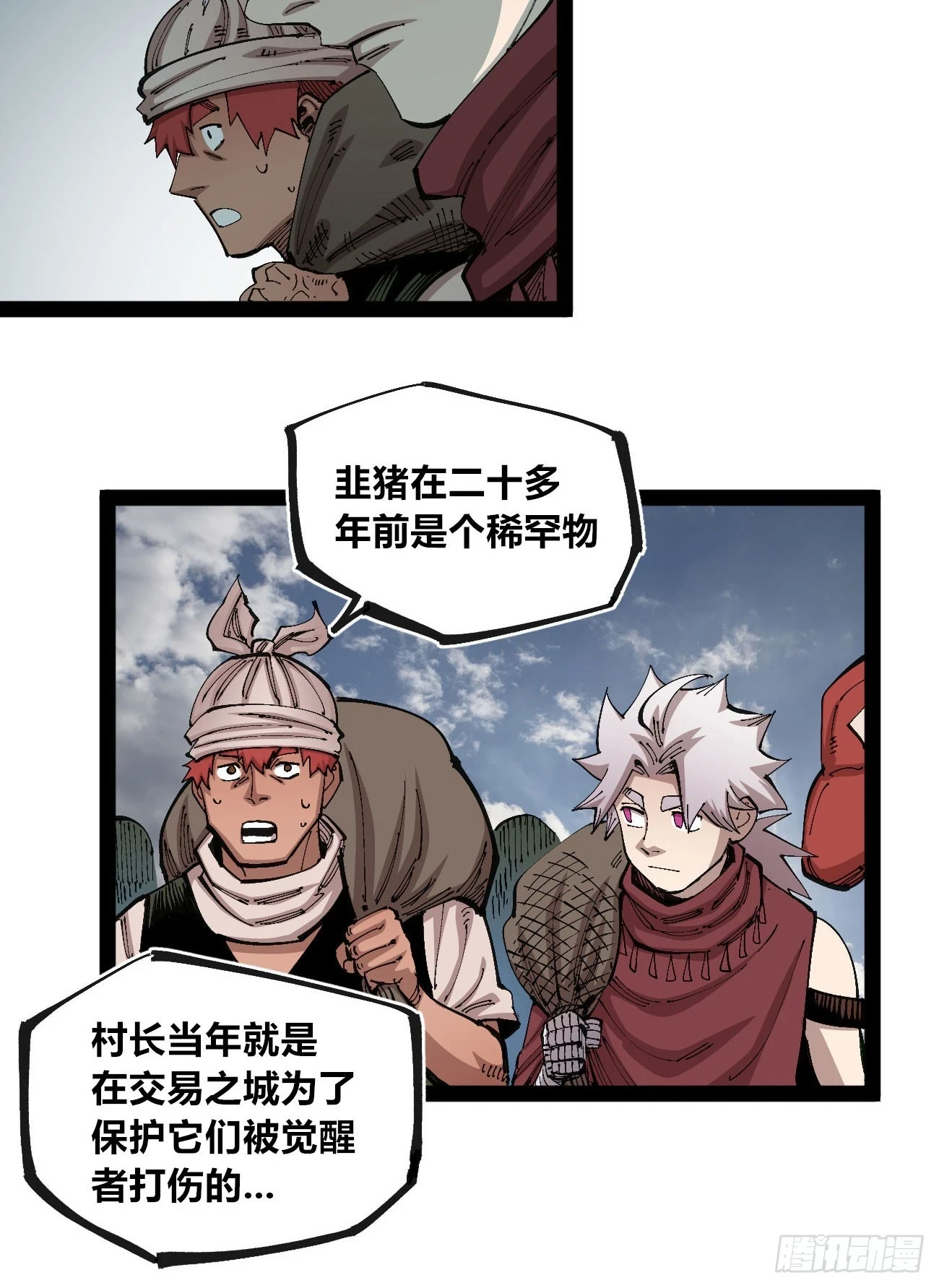 相隔二十载 第23页
