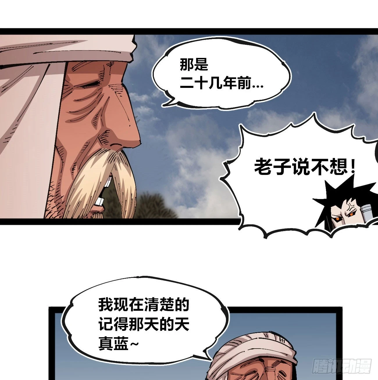 相隔二十载 第26页
