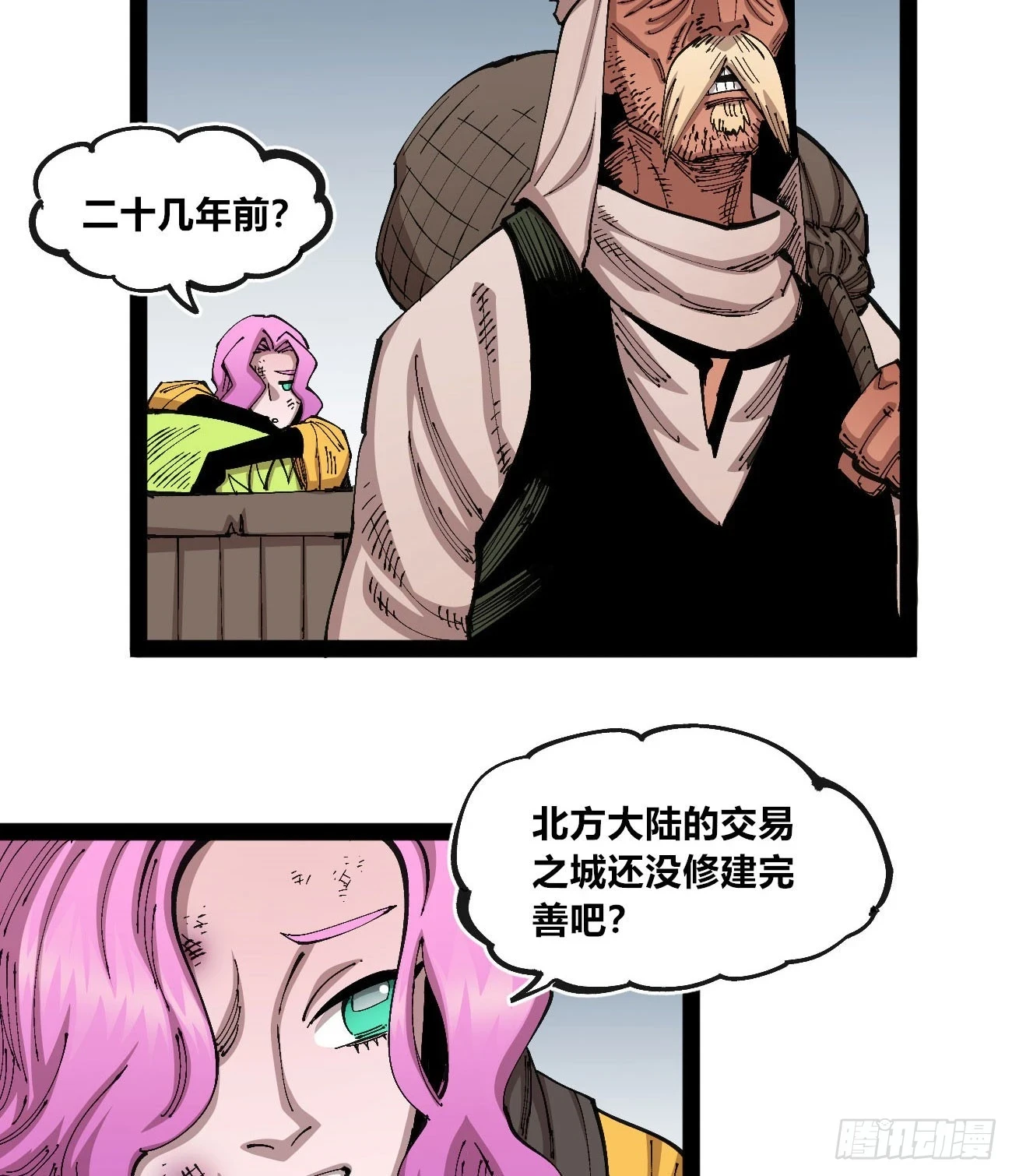 相隔二十载 第27页