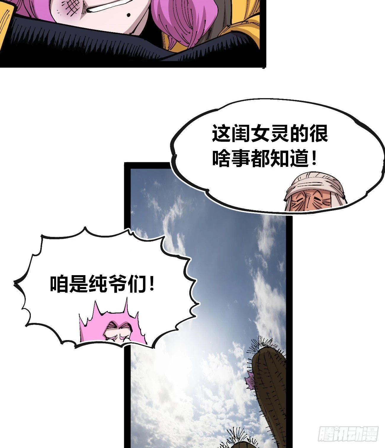 相隔二十载 第28页