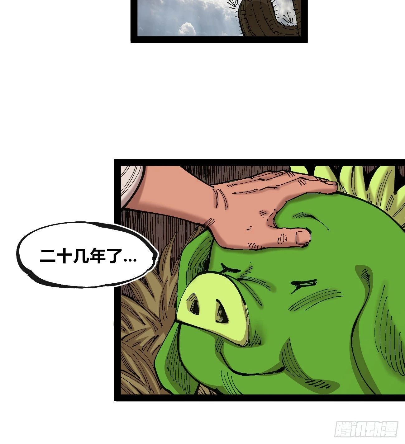 相隔二十载 第29页