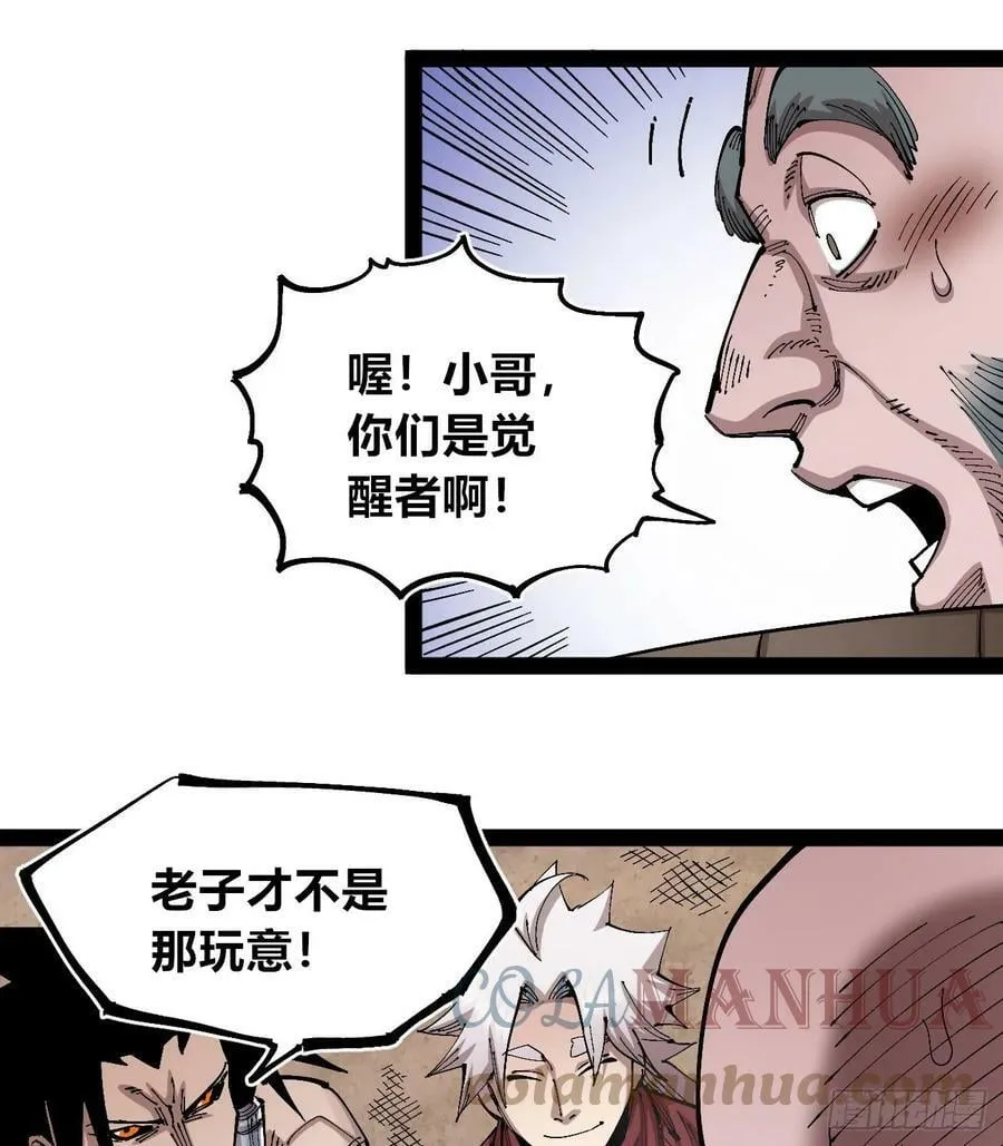 孱弱的觉醒者 第34页