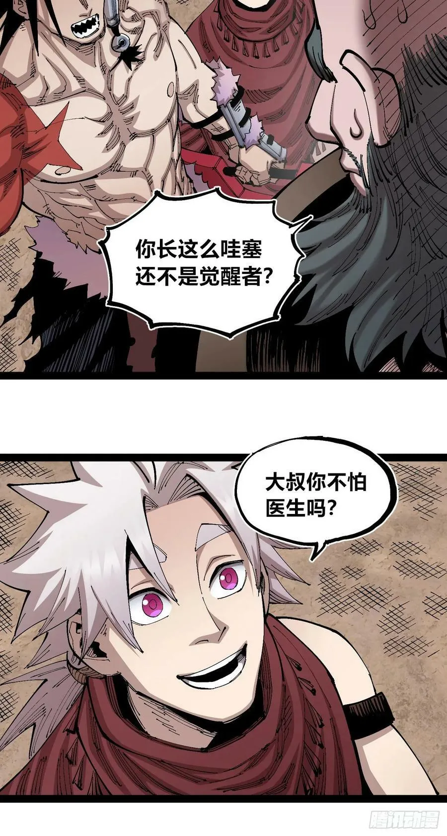 孱弱的觉醒者 第35页