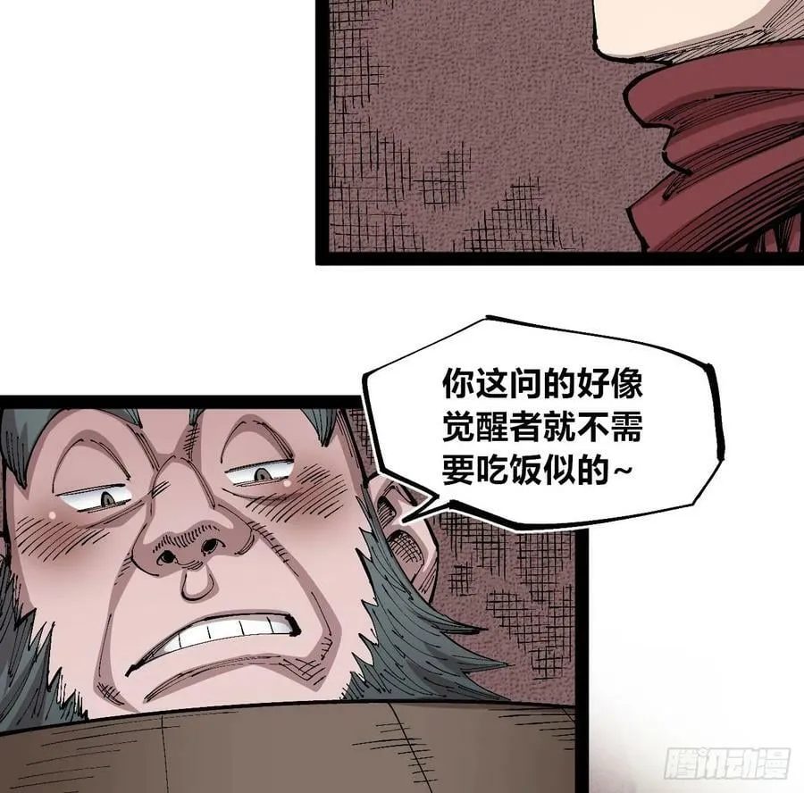 孱弱的觉醒者 第39页