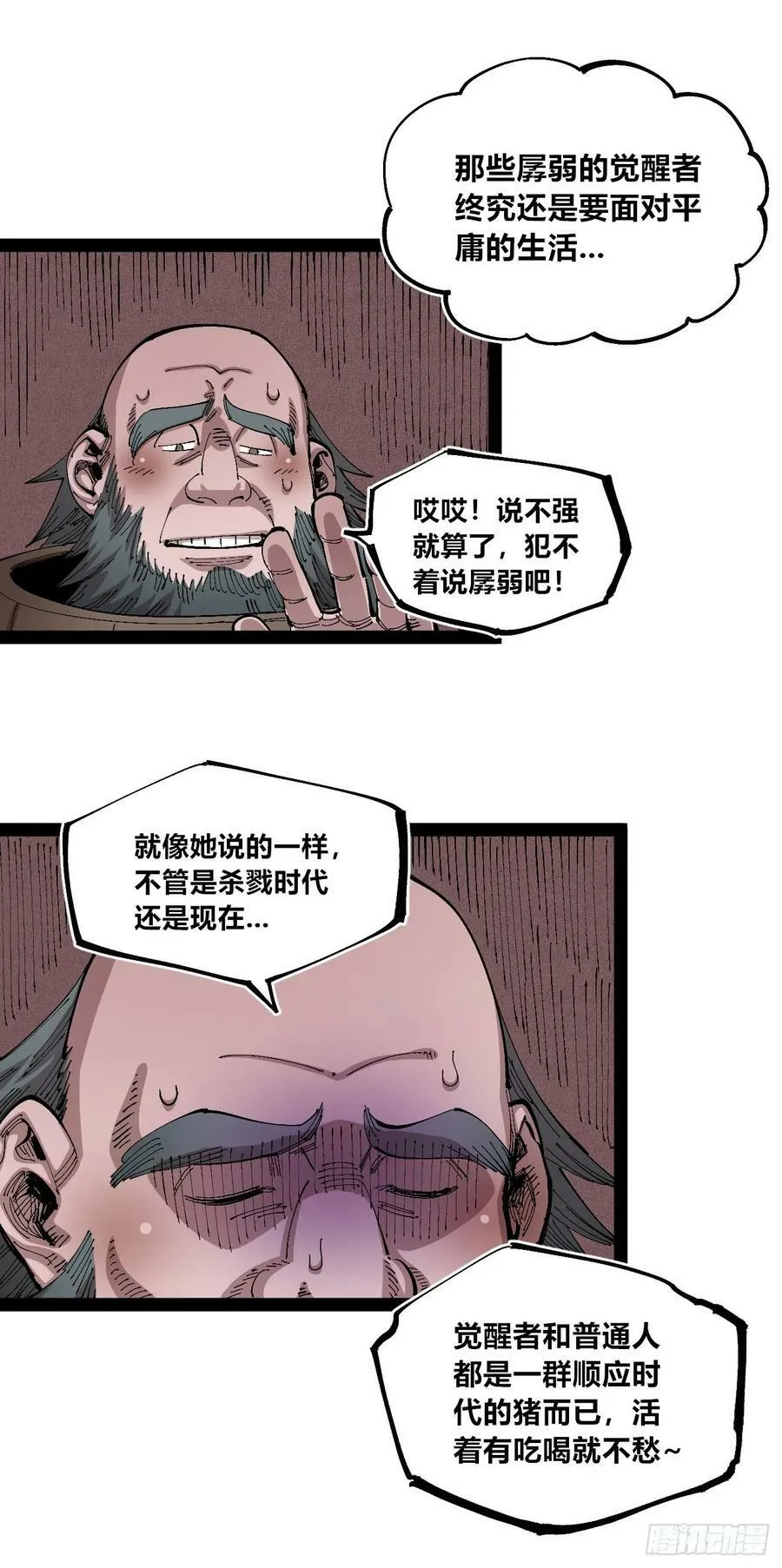 孱弱的觉醒者 第44页
