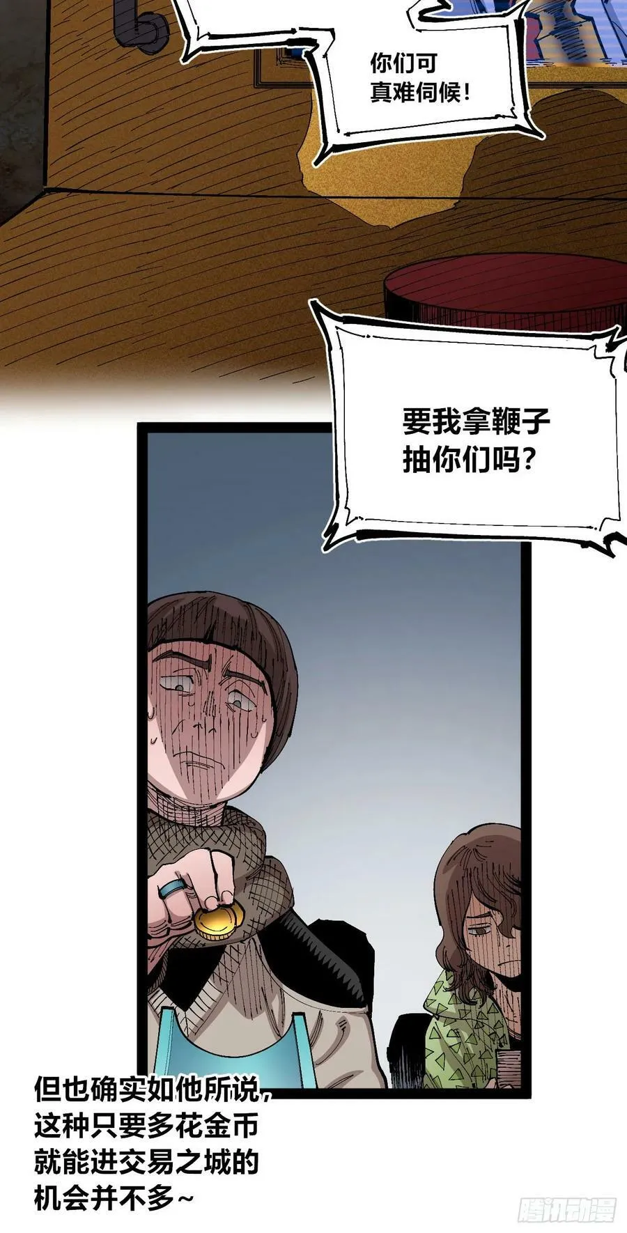 高举的韭猪 第24页