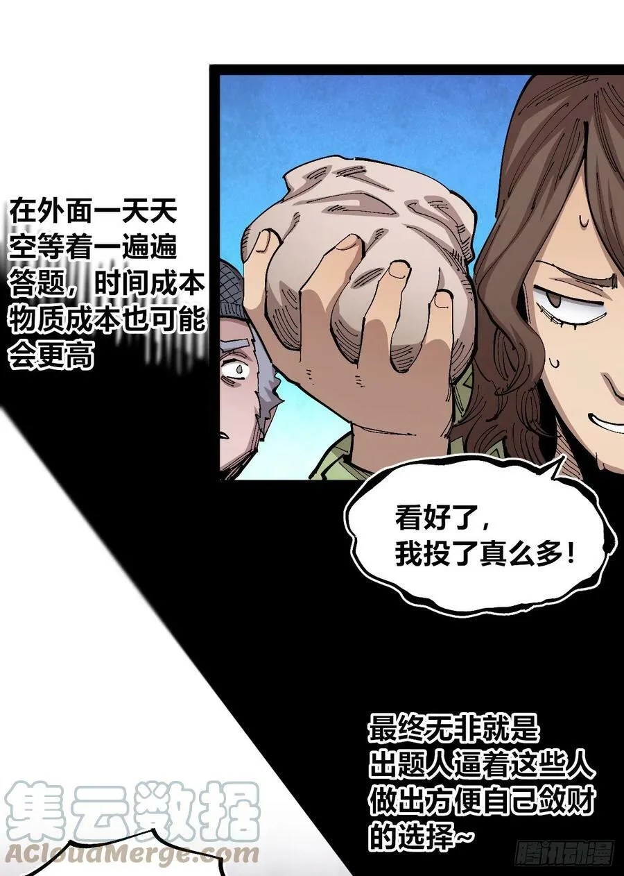 高举的韭猪 第25页