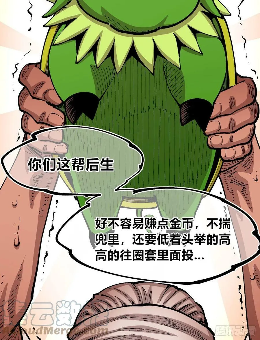 高举的韭猪 第29页
