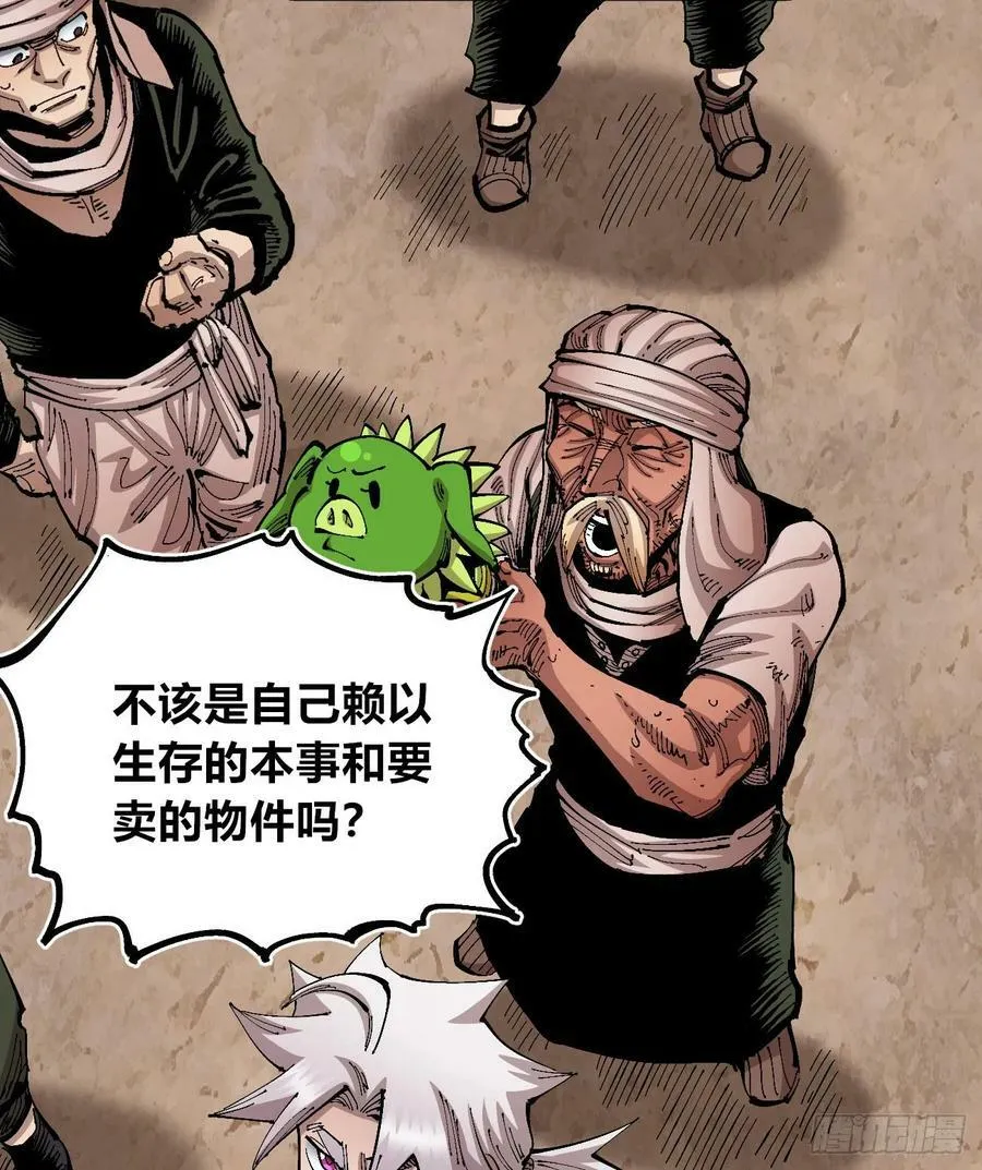 高举的韭猪 第36页