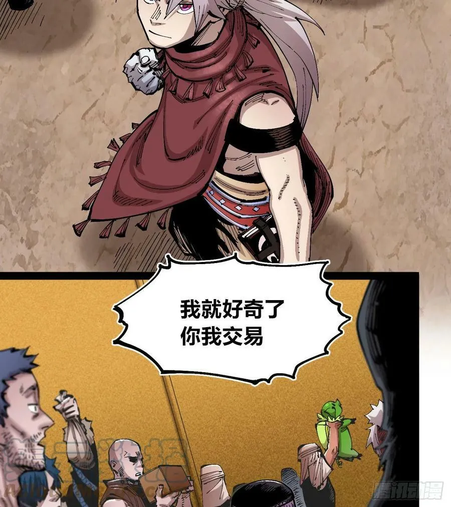 高举的韭猪 第37页