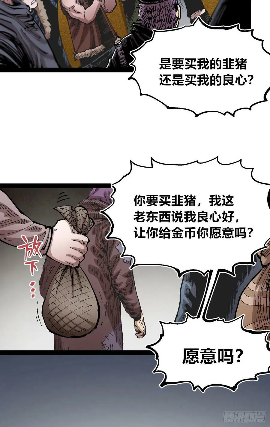高举的韭猪 第38页