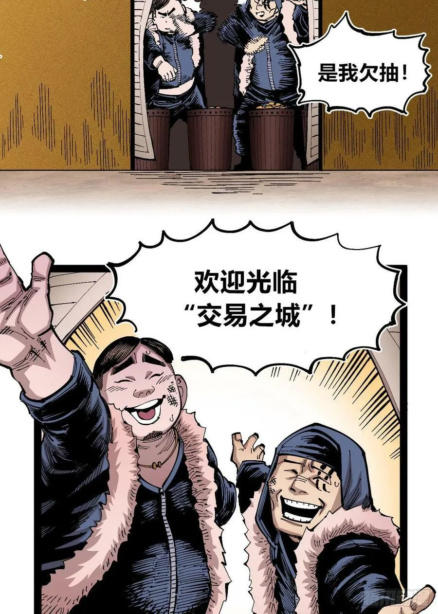 白嫖进城 第23页