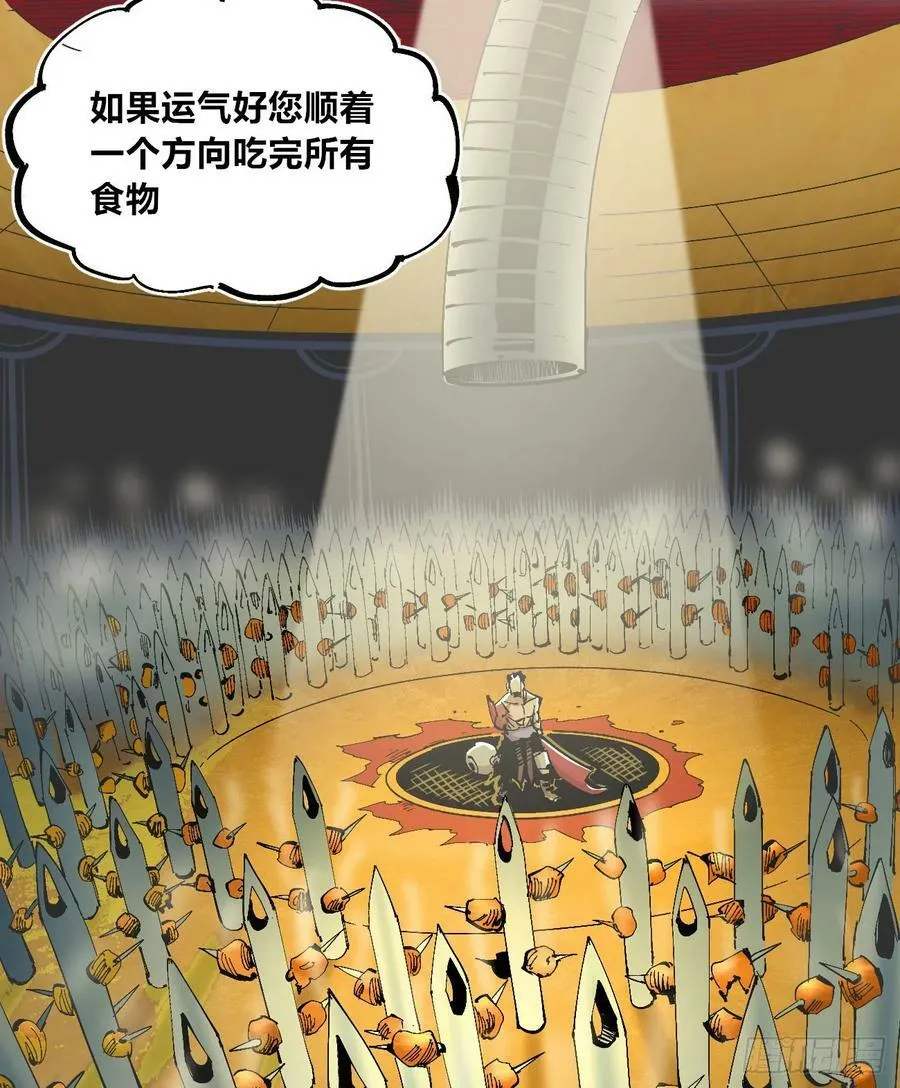 酒池肉林 第21页