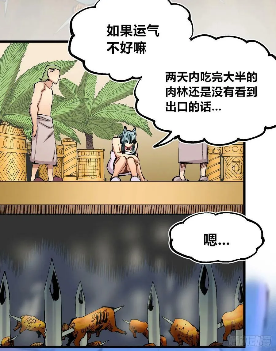 酒池肉林 第23页