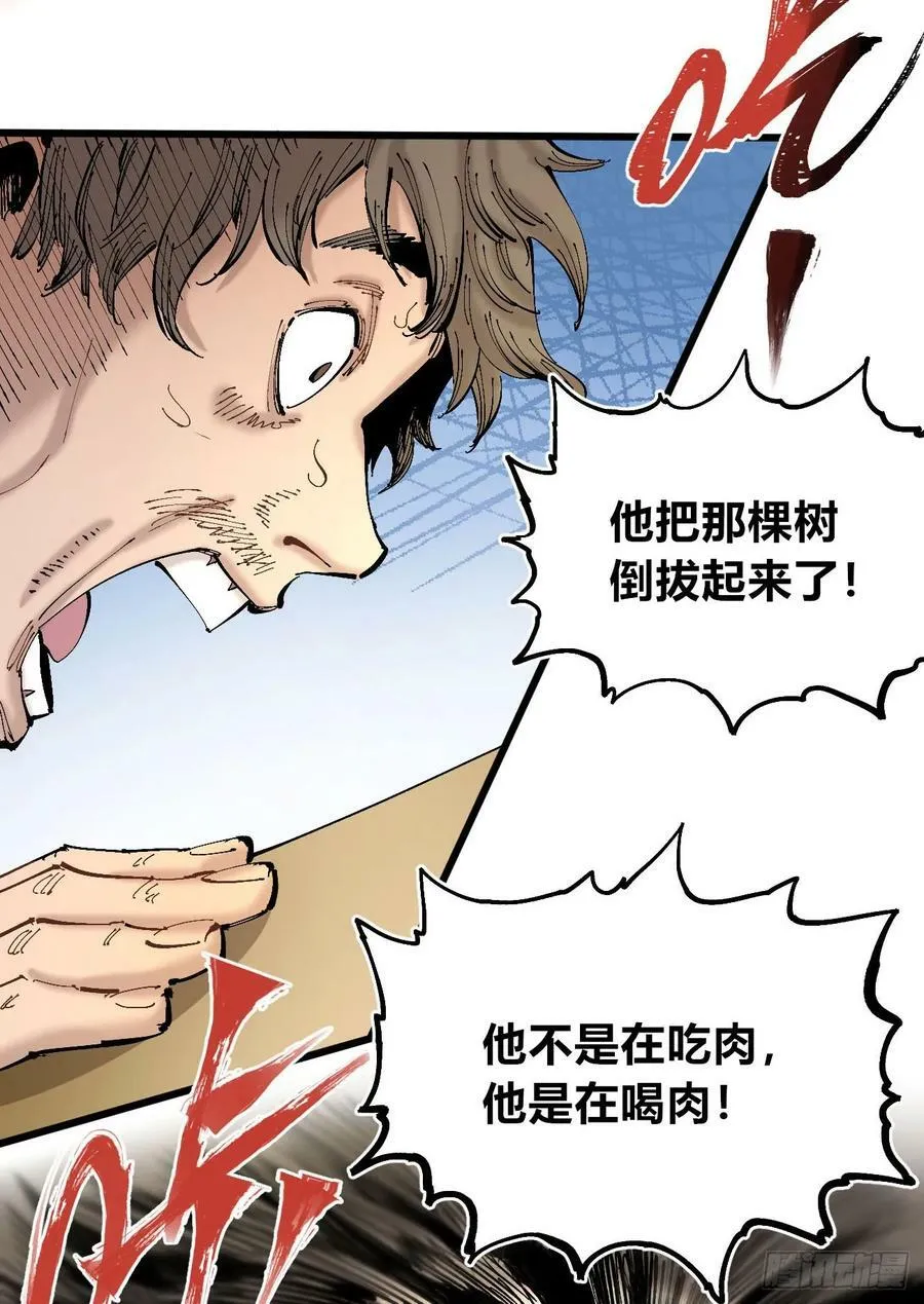 酒池肉林 第30页