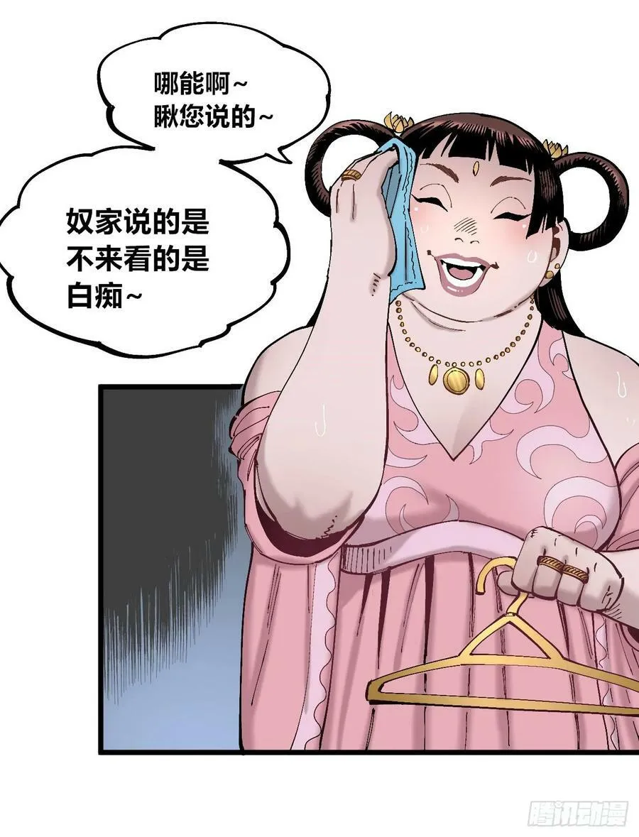 酒池肉林 第45页